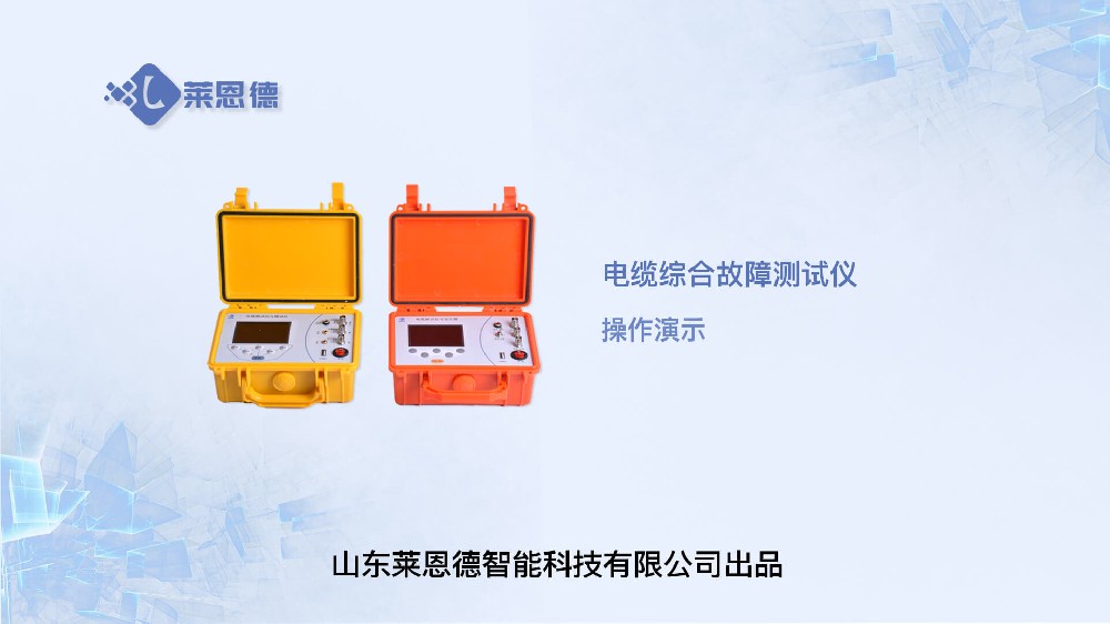 電纜故障測試儀操作